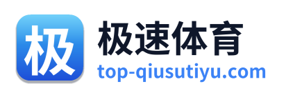 极速体育